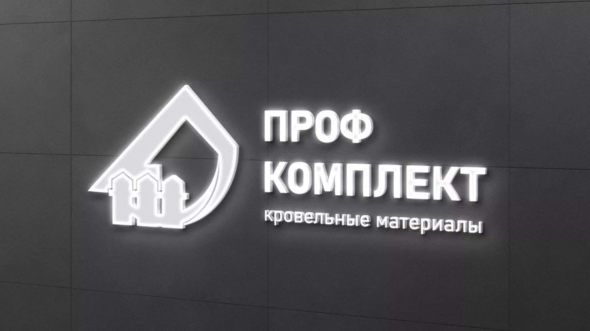 Разработка логотипа «Проф Комплект» в Чебоксарах